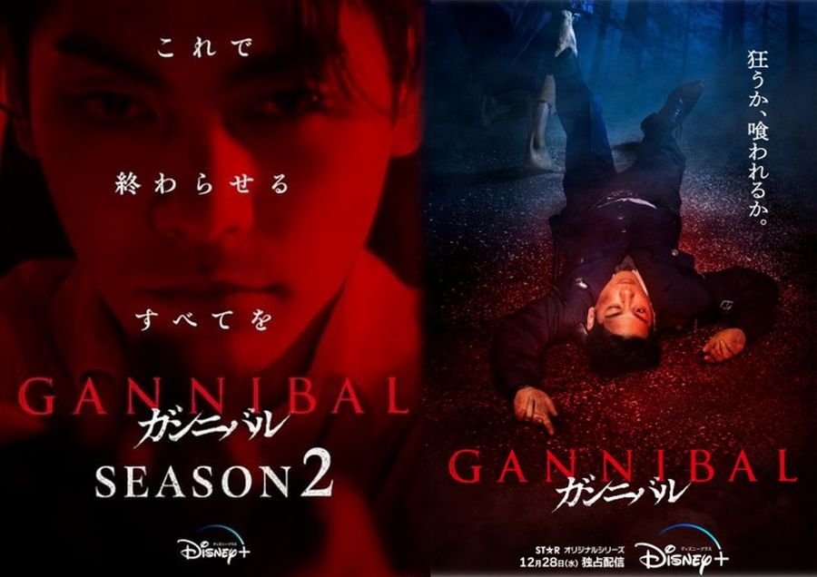 Gannibal 2 visual